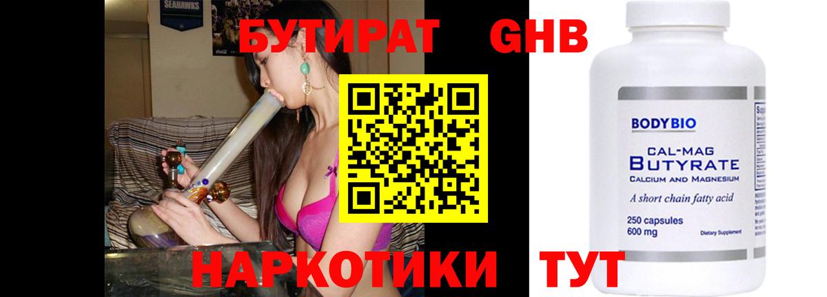 Бутират 99% Верхний Уфалей