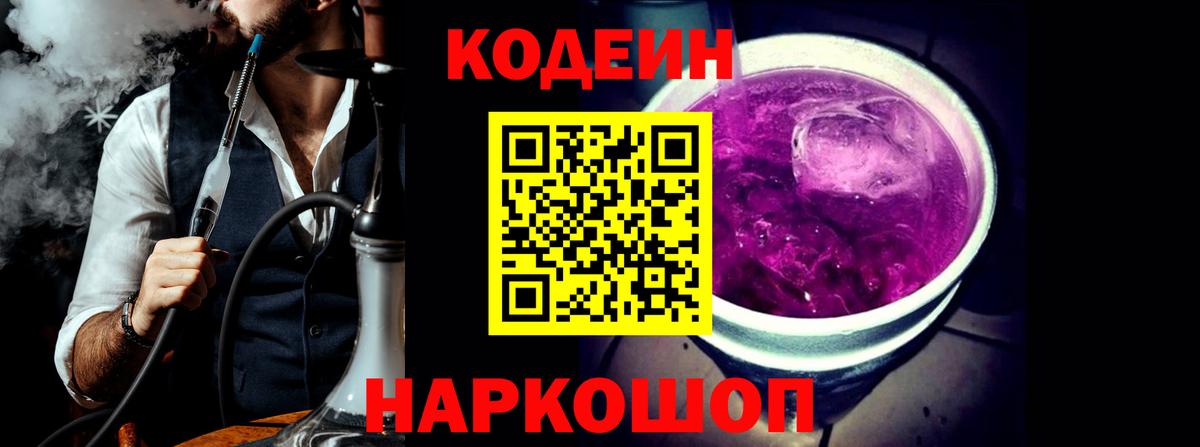 Codein Purple Drank  Codein Purple Drank  Вход с VPN  Верхний Уфалей 