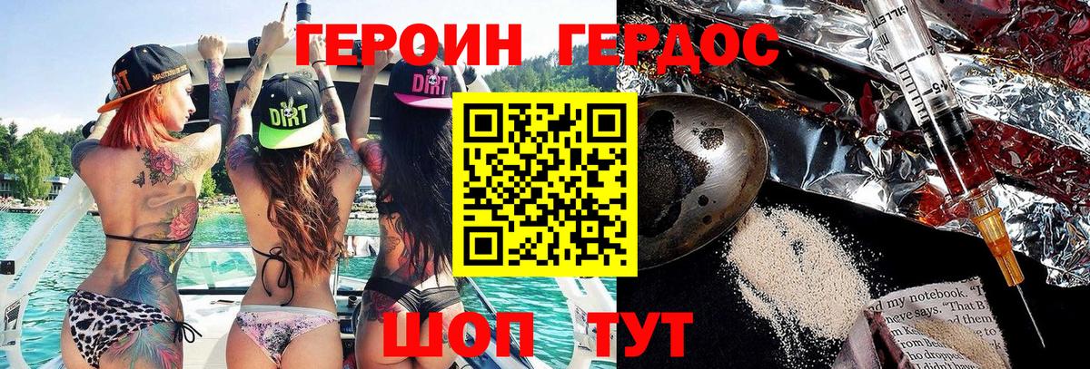 ГЕРОИН хмурый Верхний Уфалей